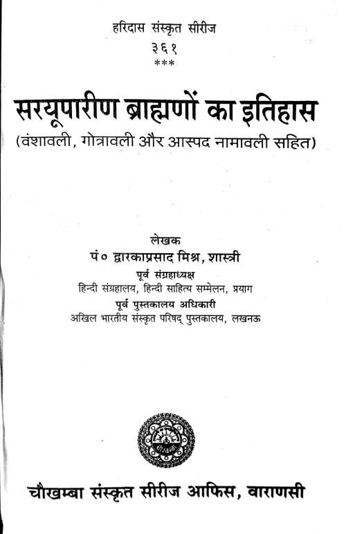 Sarayuparina Brahmano Ka Itihasa